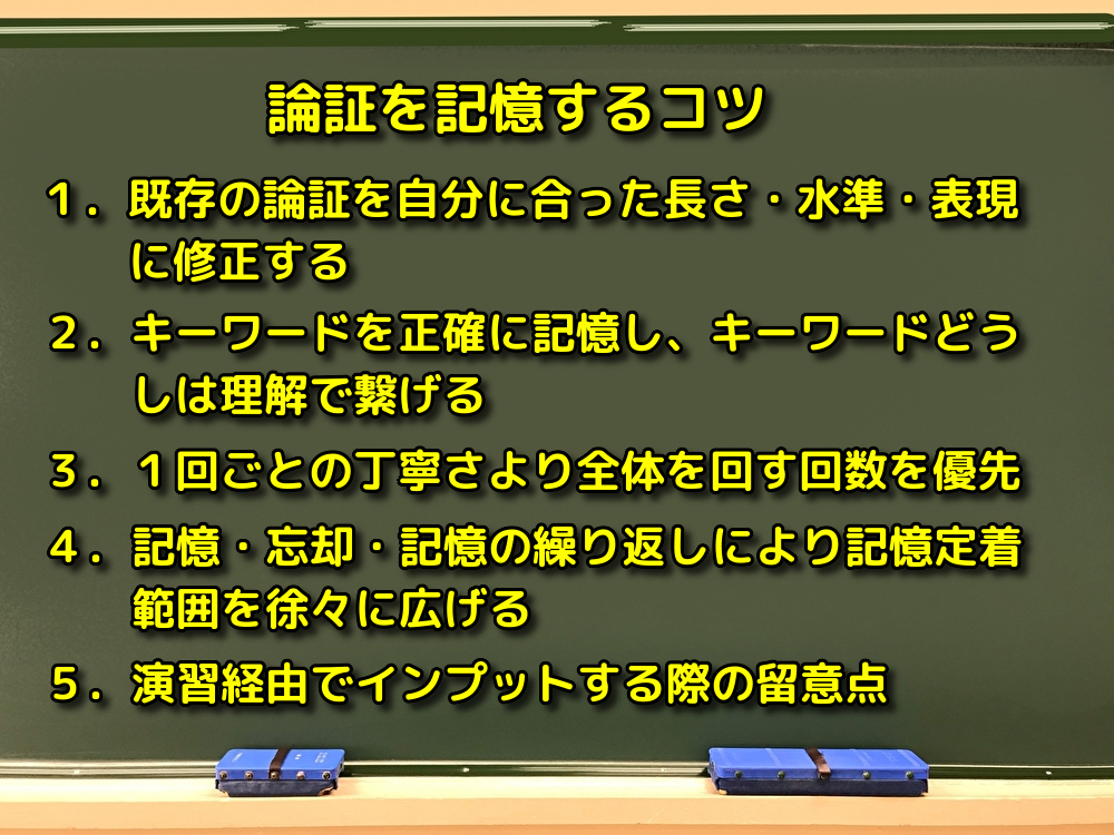 論証
