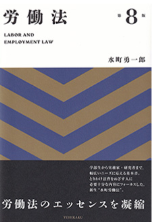 労働法講座に関するQ&A | 加藤喬の司法試験・予備試験対策ブログ