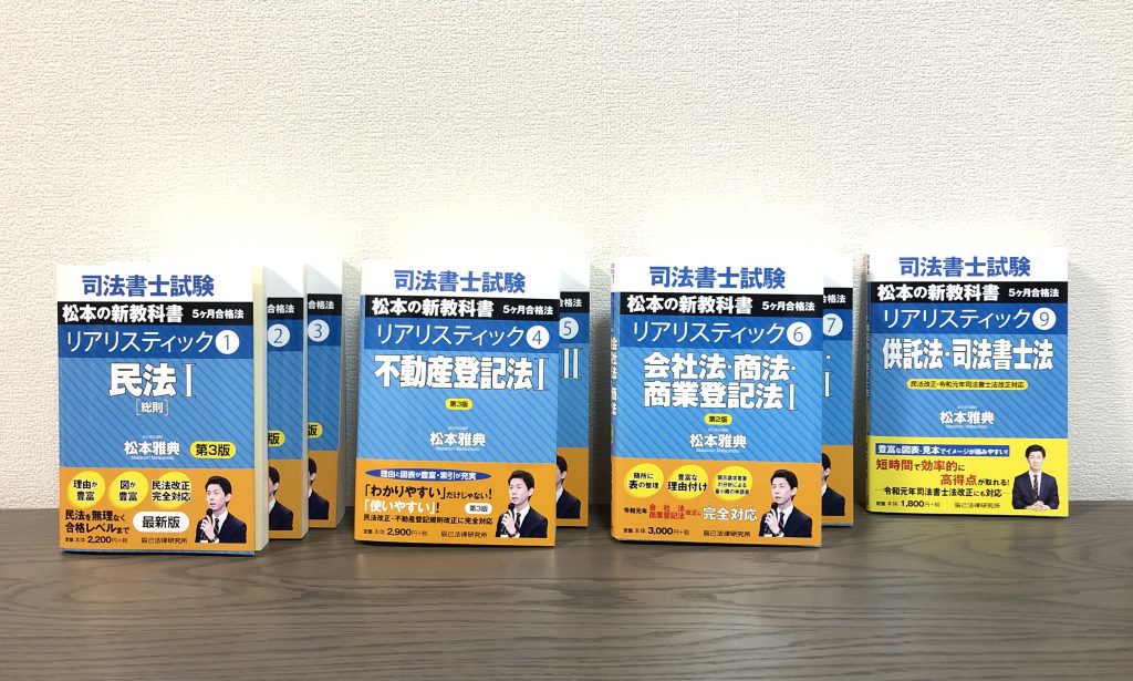 松本雅典先生より リアリスティックシリーズ新刊8冊をご恵贈いただきました 加藤喬の司法試験 予備試験対策ブログ