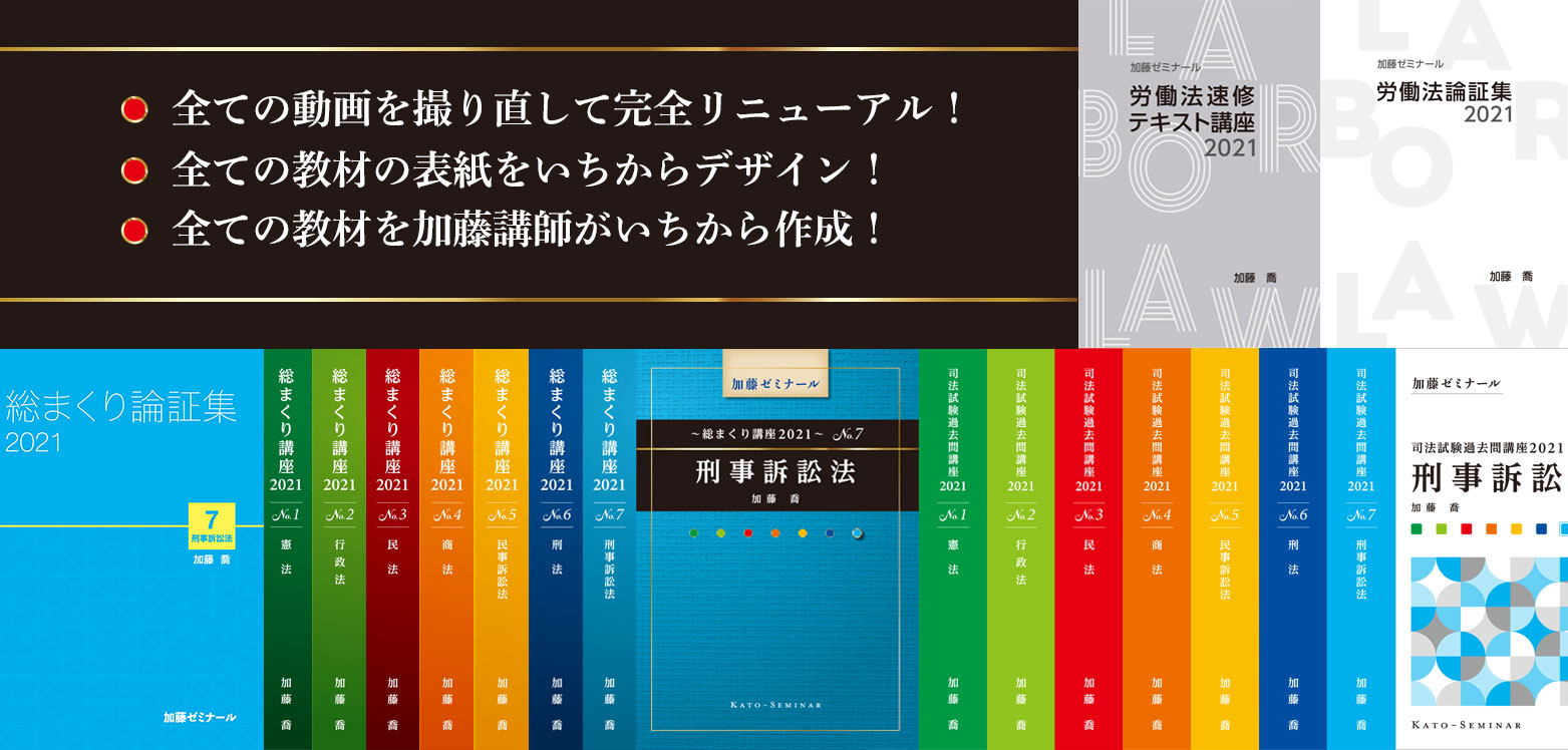 令和3年予備試験解答速報全科目（基本7科目）を一般公開しました 