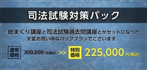 令和3年予備試験口述後の司法試験対策 | 加藤喬の司法試験・予備試験 