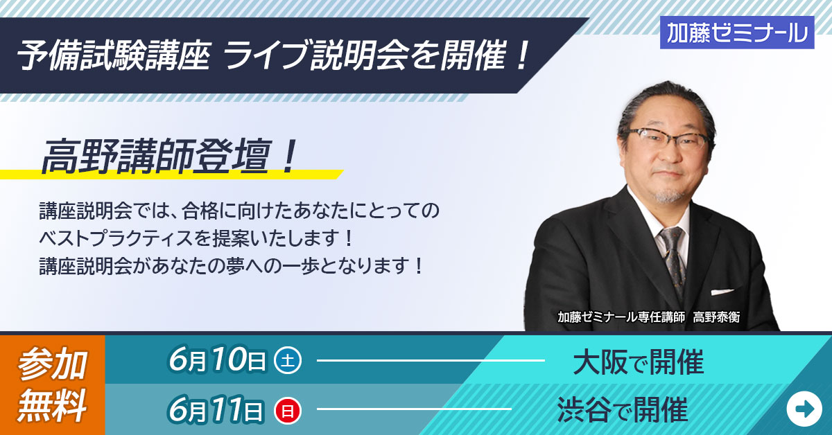 裁断済】加藤ゼミナール 予備試験過去問講座2023 | legaleagle.co.nz