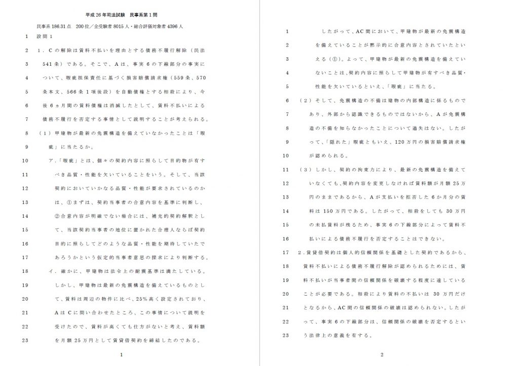 司法試験「省エネ答案構成で脱・途中答案！答案を書ききるための論文問題の解き方」 司法試験「省エネ答案構成で脱・途中答案！答案を書ききるための論文