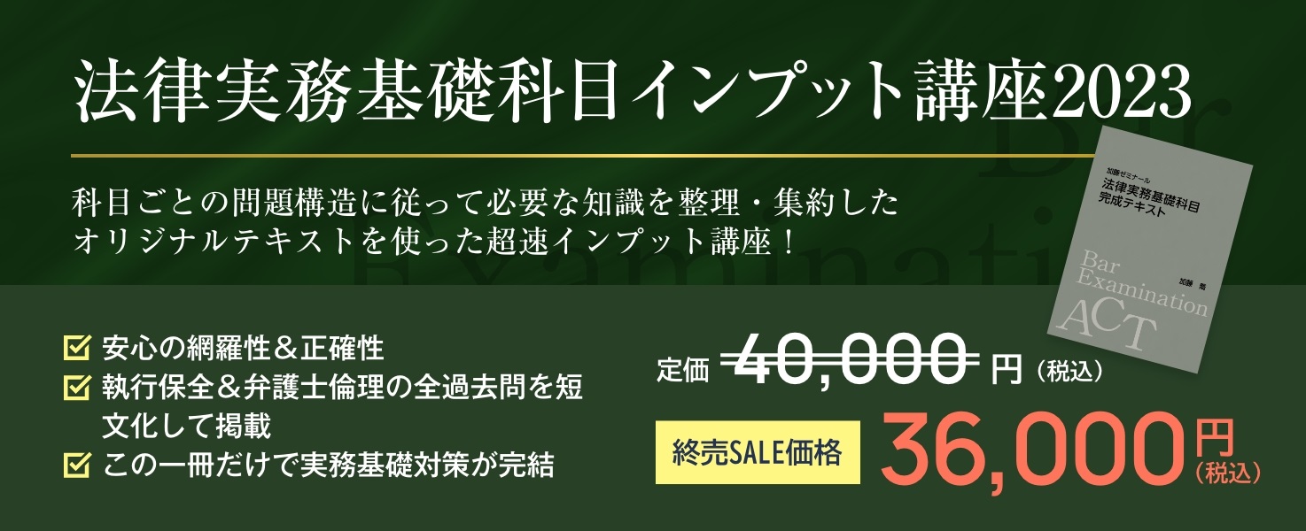 司法試験・予備試験における選択科目対策 | 加藤喬の司法試験