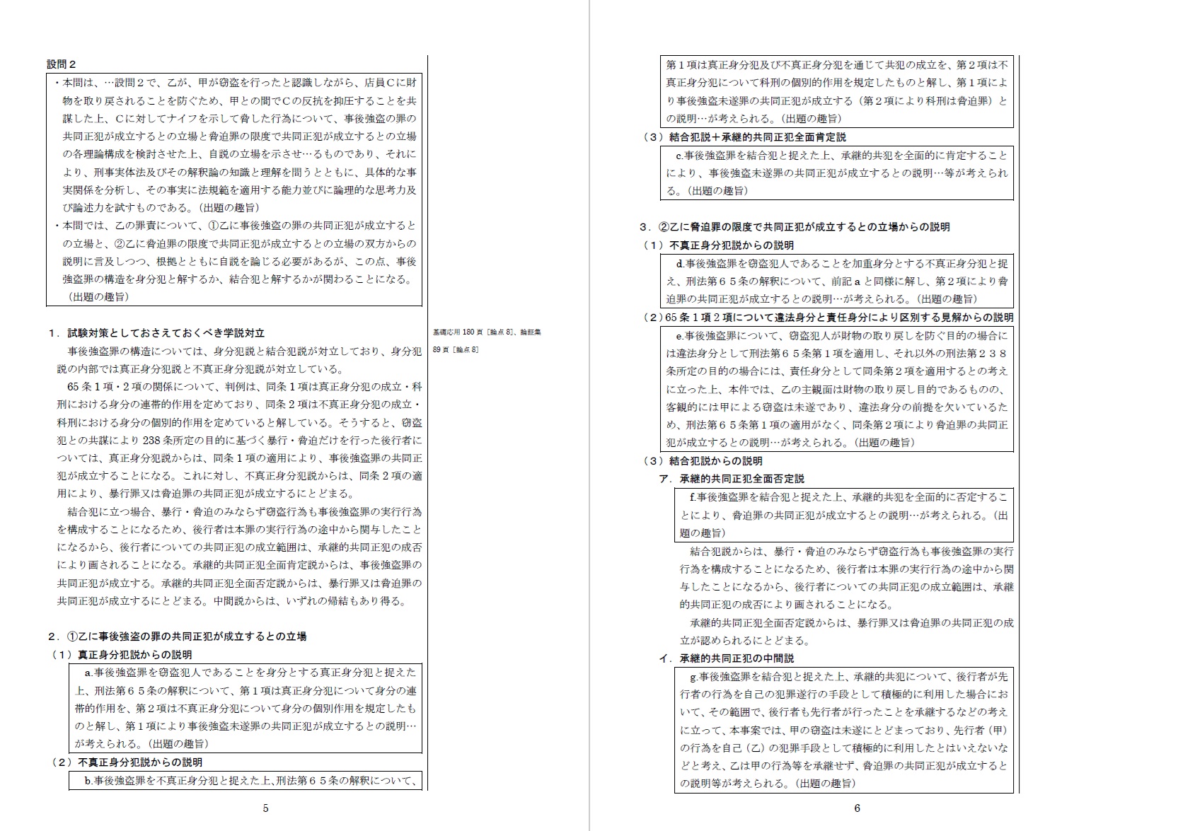 刑法論文 学説対策のコツ | 加藤喬の司法試験・予備試験対策ブログ