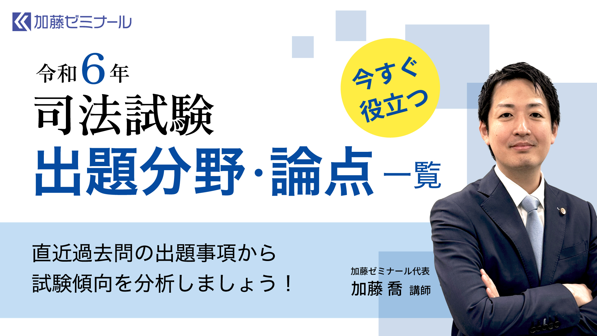 予備試験過去問 | 加藤喬の司法試験・予備試験対策ブログ