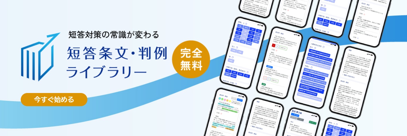 短答条文・判例ライブラリー】刑法 条文を公開しました | 加藤喬の司法 