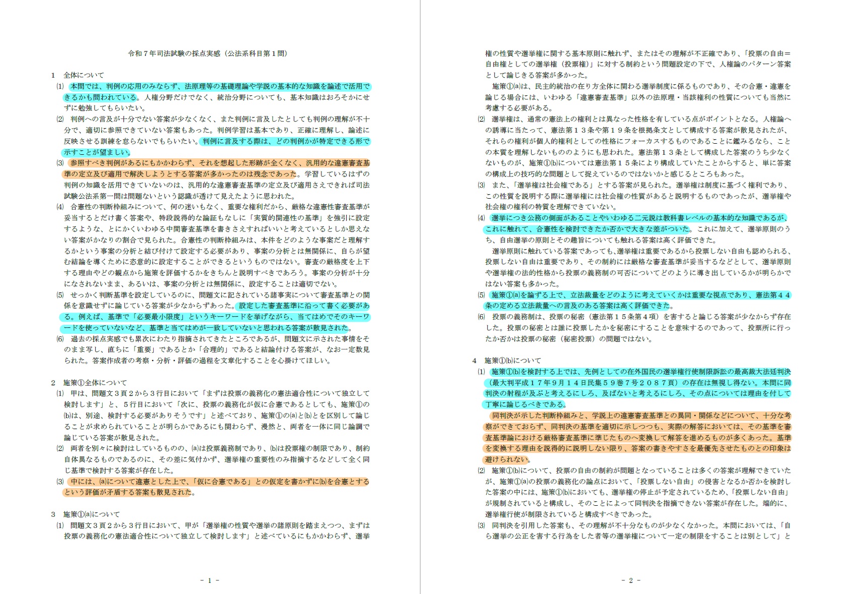 加藤ゼミナール 2023司法試験過去問講座テキスト(7科目) 加藤 