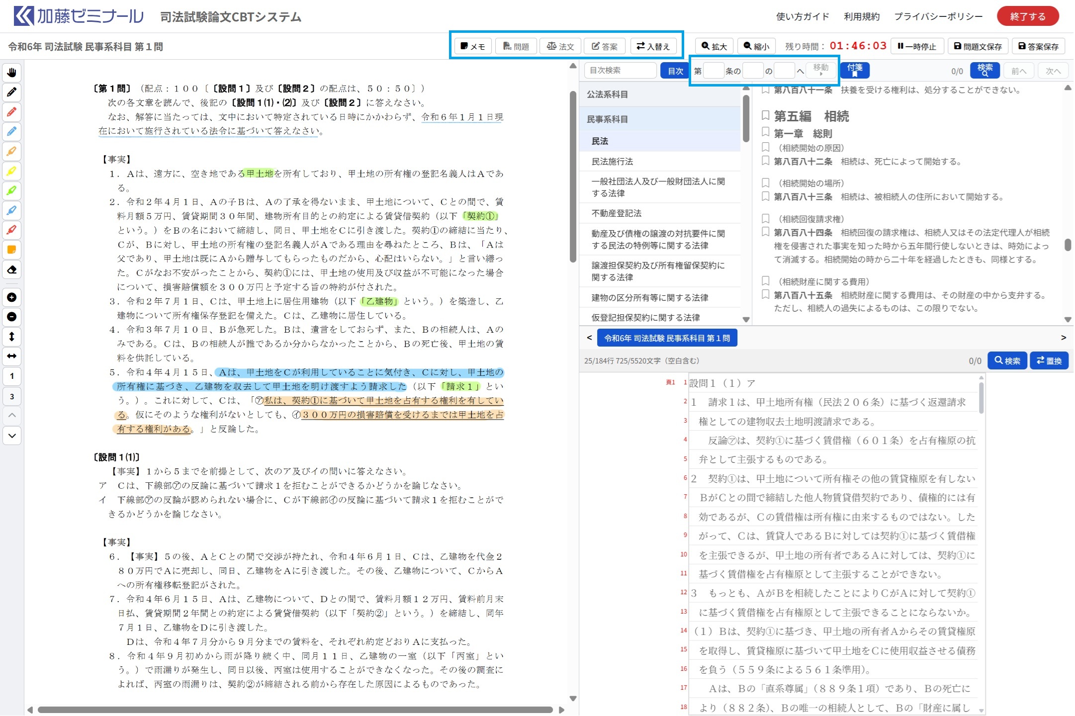 論文式CBTシステム改修のご報告 | 加藤喬の司法試験・予備試験対策ブログ
